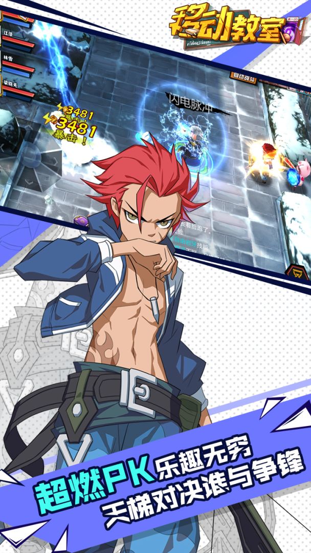 移动教室游戏截图