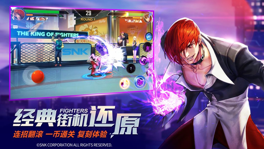 拳皇·命运游戏截图