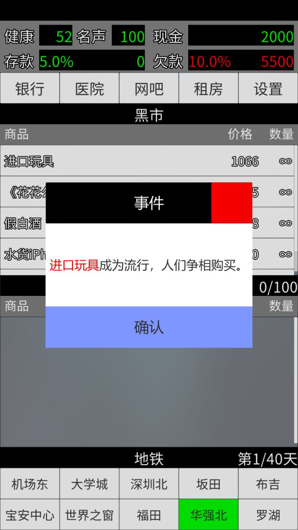 华强北狂热游戏截图