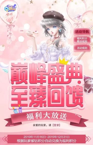 首款唯一编号足迹专属臻品免费兑换 炫舞节紫钻至臻回馈盛典