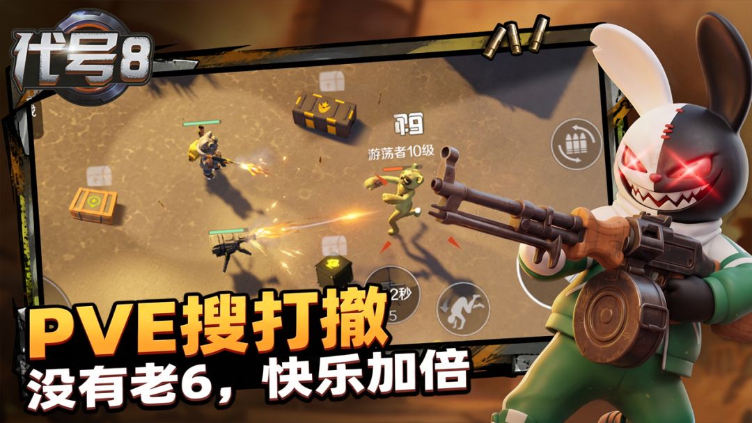 代号:8游戏截图