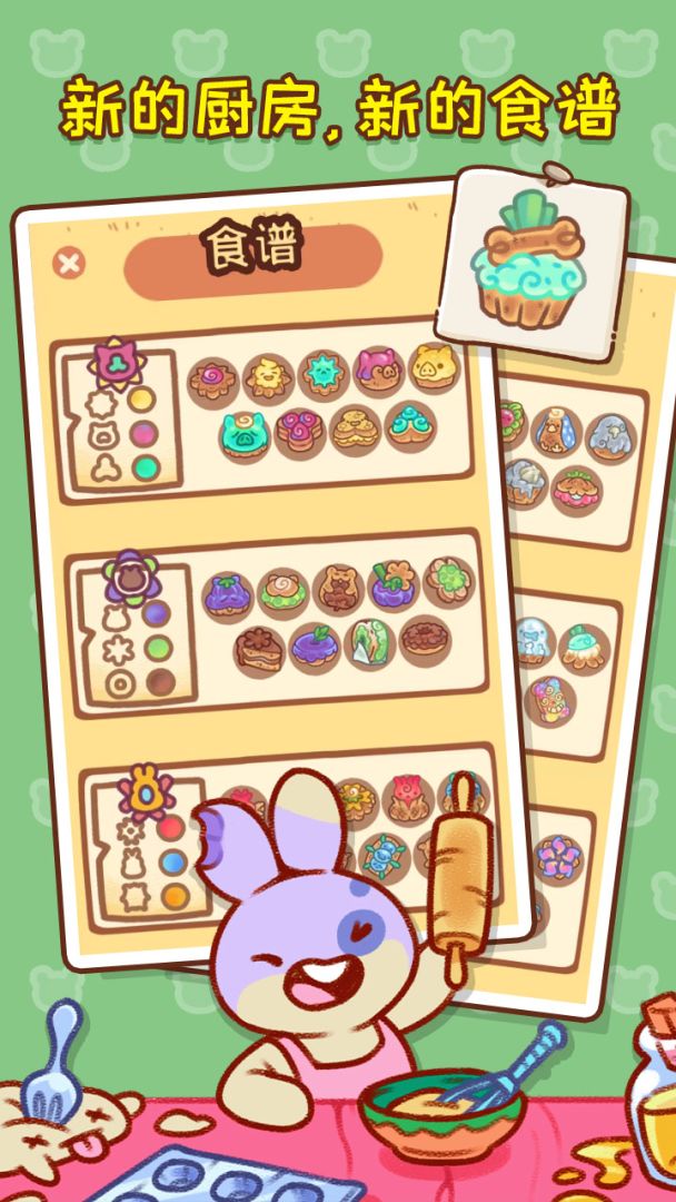 兔兔蛋糕店游戏截图