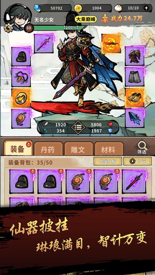 九界问仙游戏截图