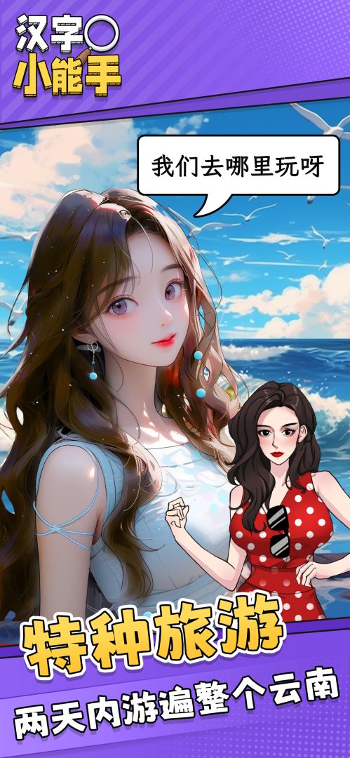 汉字小能手游戏截图