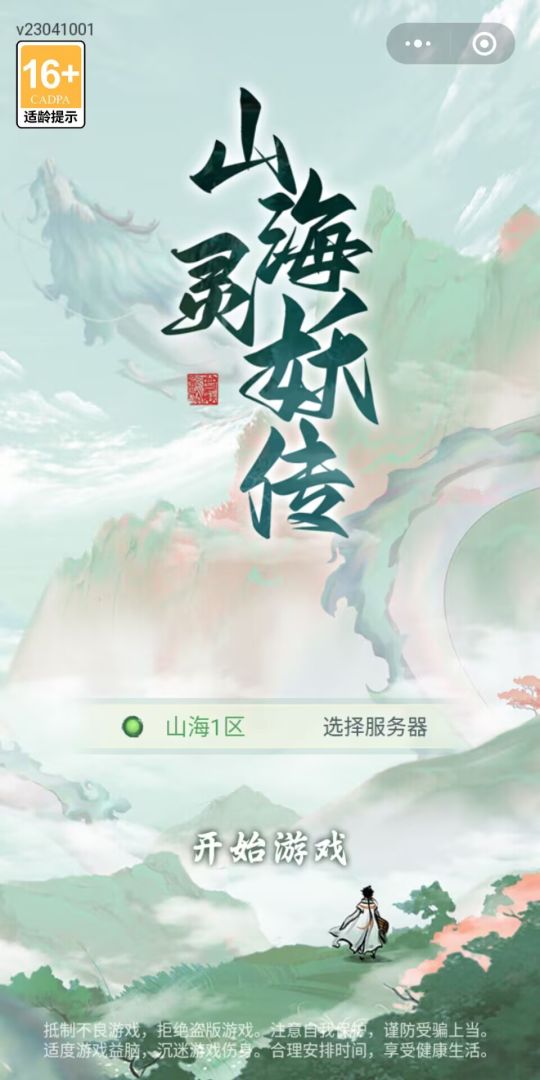 山海灵妖传游戏截图