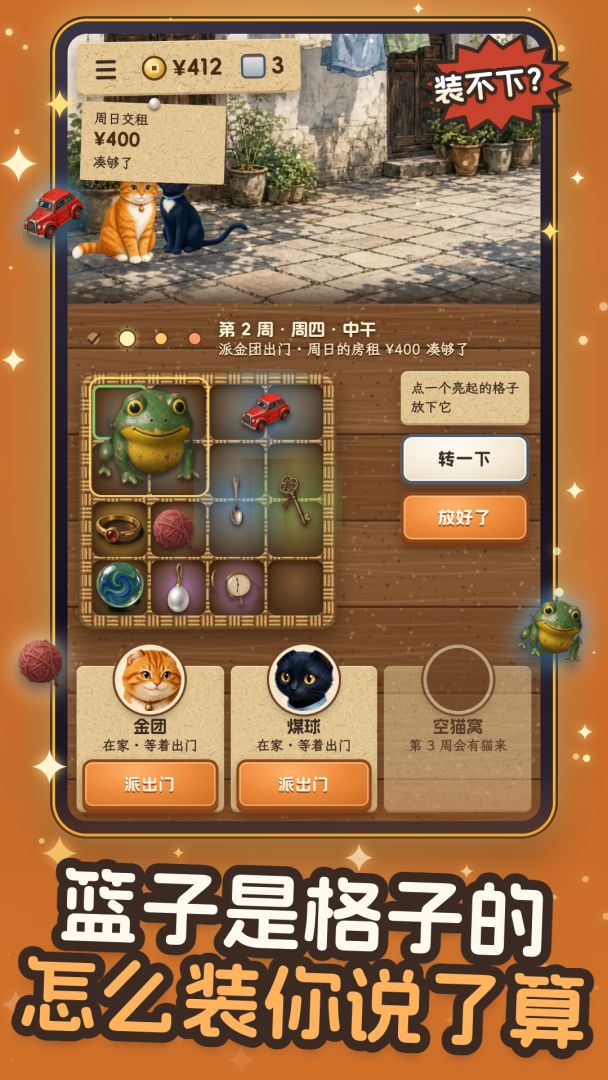 猫叼来的宝贝:三块钱猫粮叼回一栋楼游戏截图