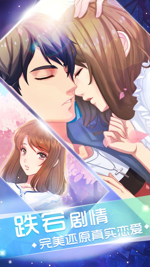 恋上男神游戏截图