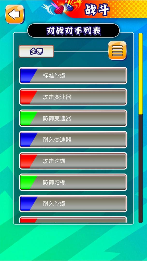 激斗！陀螺竞技场游戏截图
