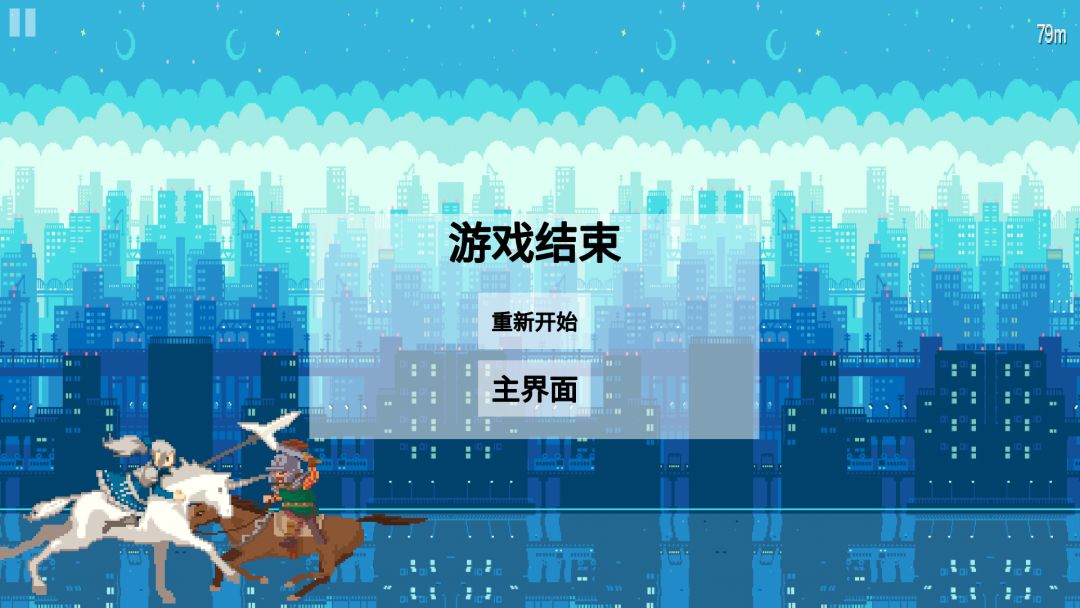白马公主游戏截图