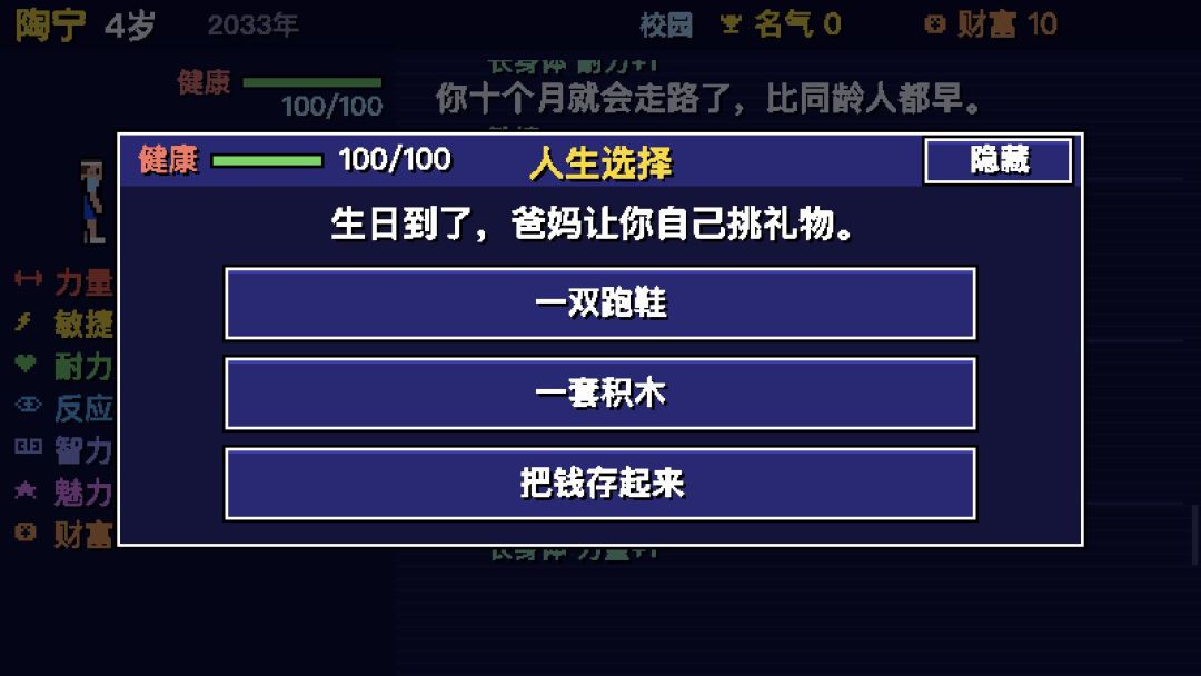 运动人生游戏截图