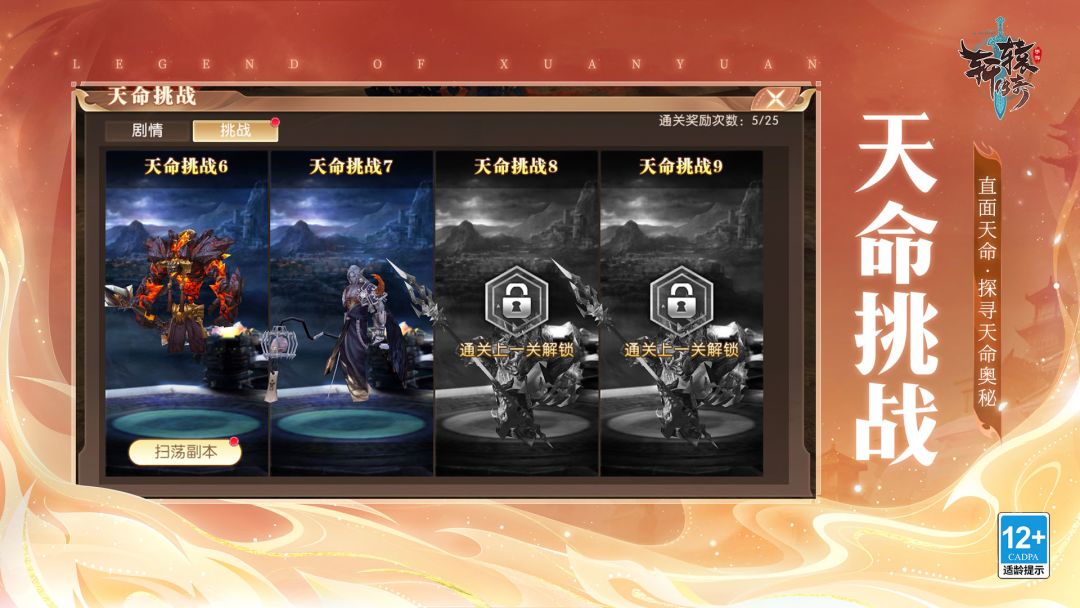 轩辕传奇手游游戏截图