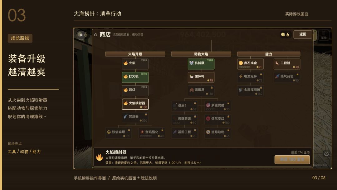 大海捞针:清草行动游戏截图