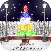 脱出ゲーム MerryChristmasicon