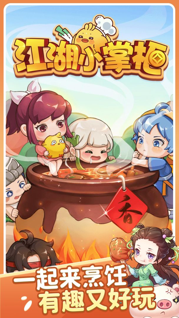 江湖小掌柜游戏截图