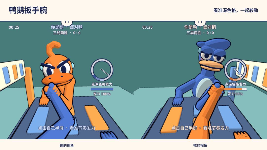 鹅鸭搭档:双人PK游戏截图