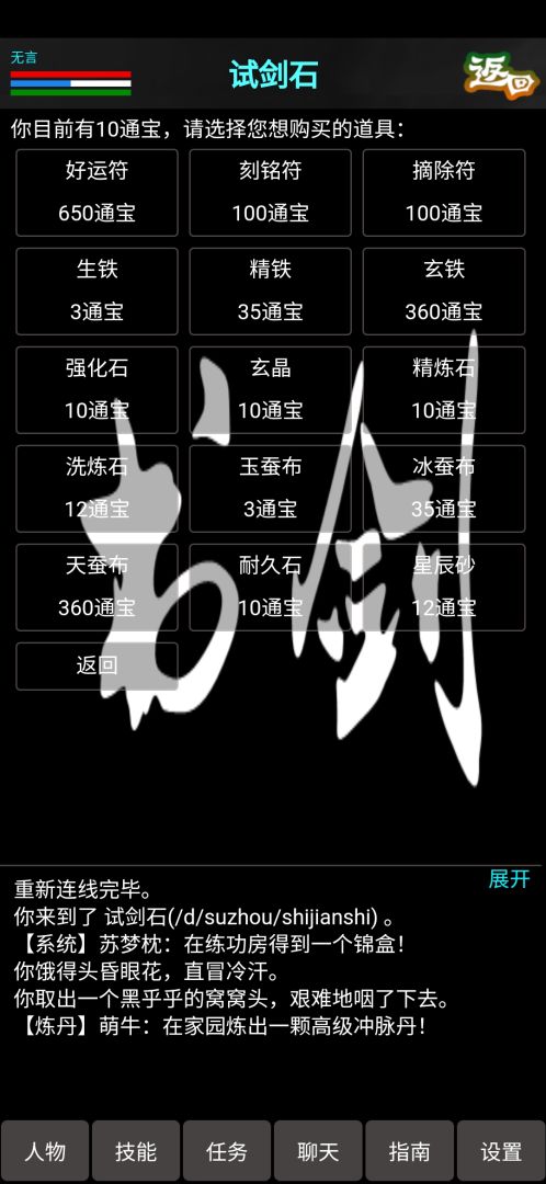 书剑online（测试版）游戏截图