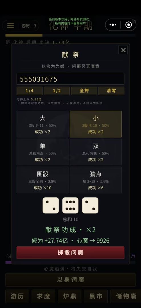 修魔游戏截图