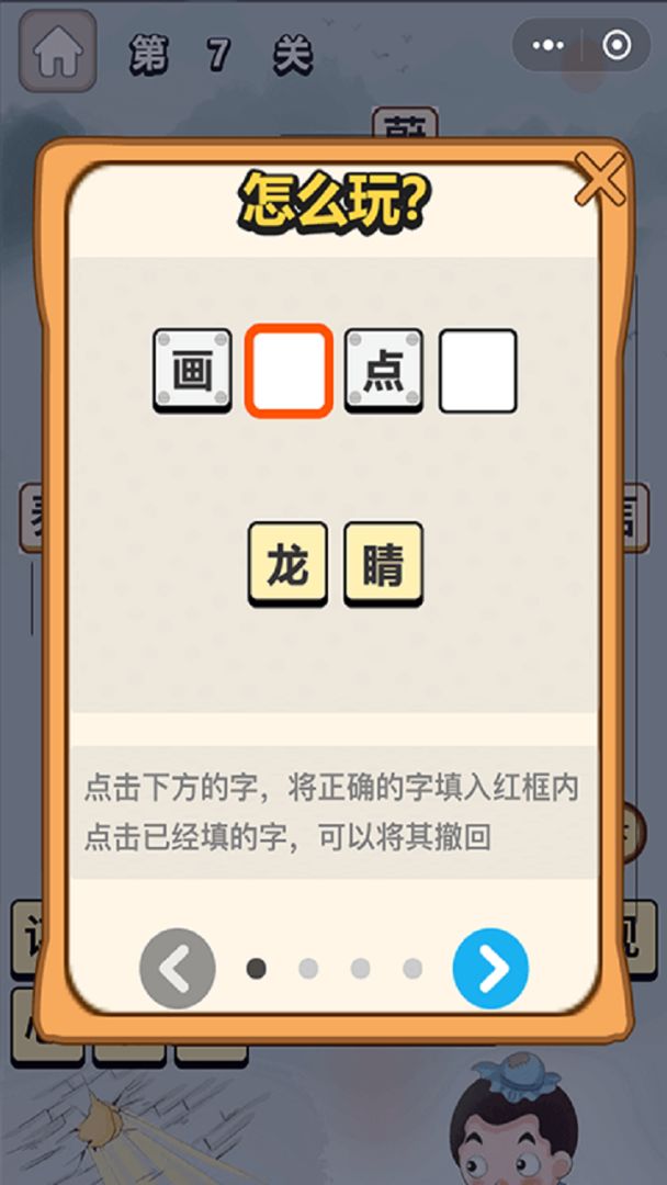 成语一品官游戏截图