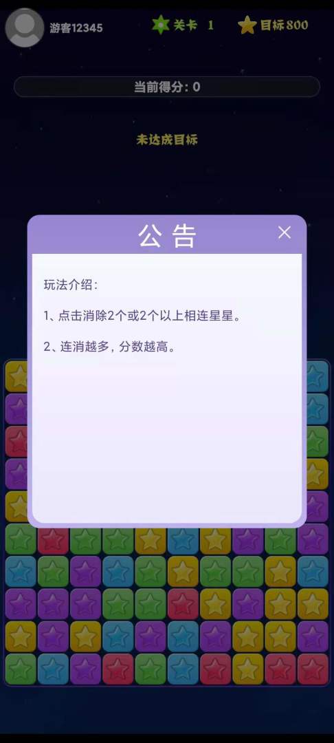 天天消除游戏截图