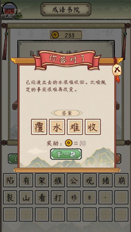 谜语堂游戏截图