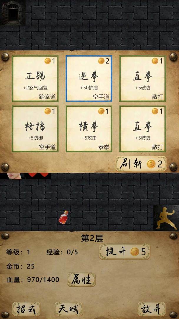 地牢格斗游戏截图