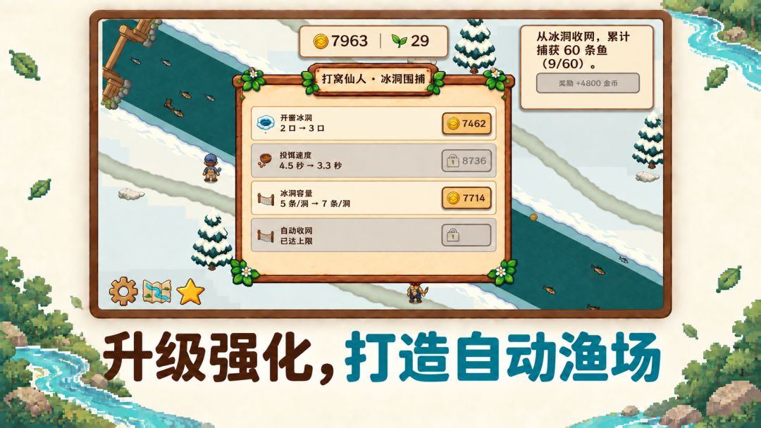 溪流渔场游戏截图