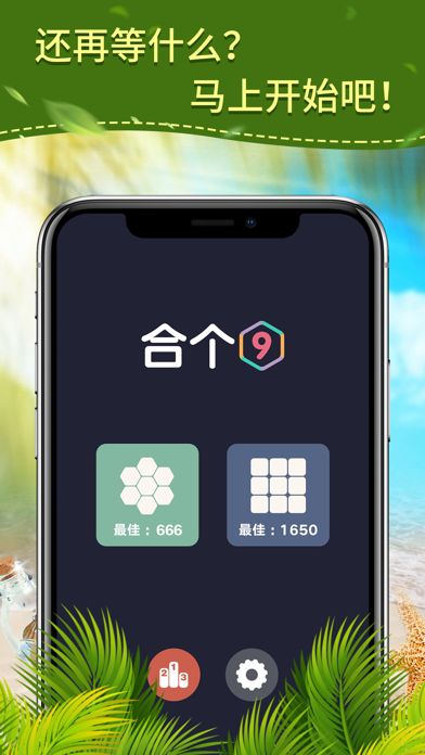 合个9游戏截图