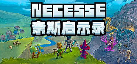 奈斯启示录 Necesse 封面