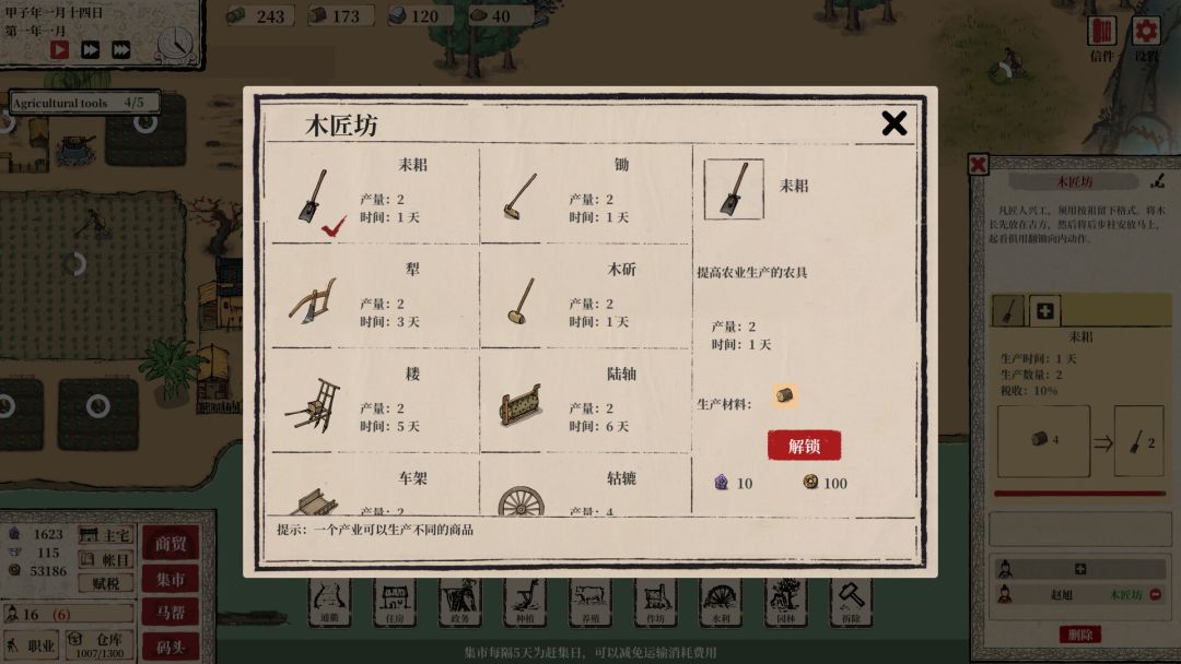 富庶农桑游戏截图