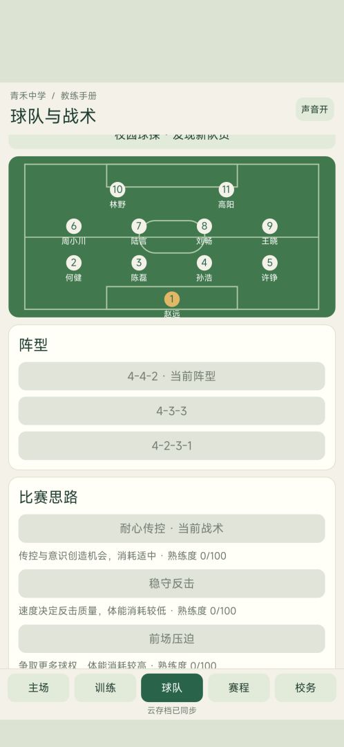 县城教练:带这群孩子踢出名堂游戏截图