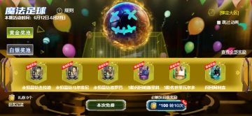 魔法足球惊喜上线！海量闪回 永恒晶钻等你拿