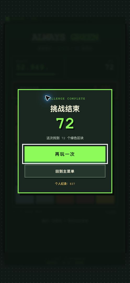 一直绿:休闲点击小游游戏截图