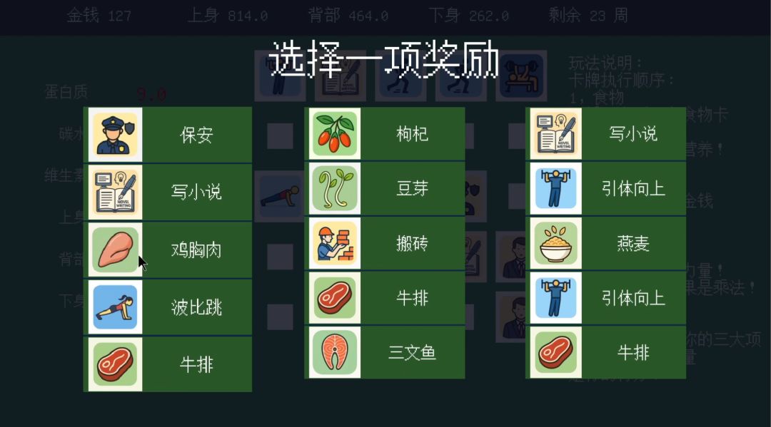 大胃袋健身传奇游戏截图