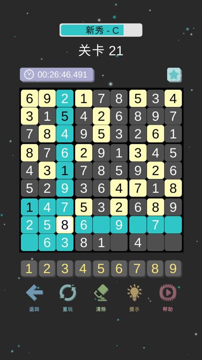 数独游戏 – 最强大脑游戏大全游戏截图