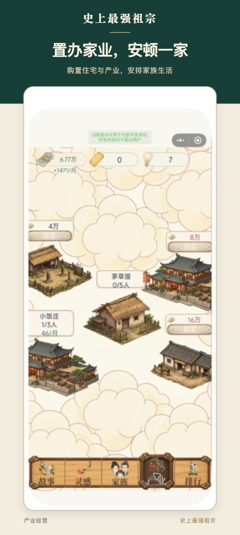 史上最强祖宗游戏截图