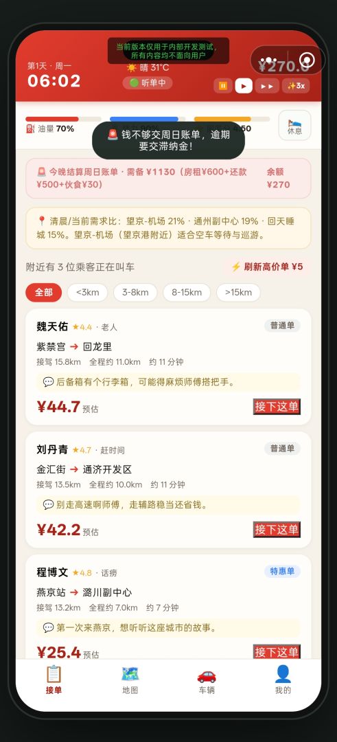 出行大亨游戏截图