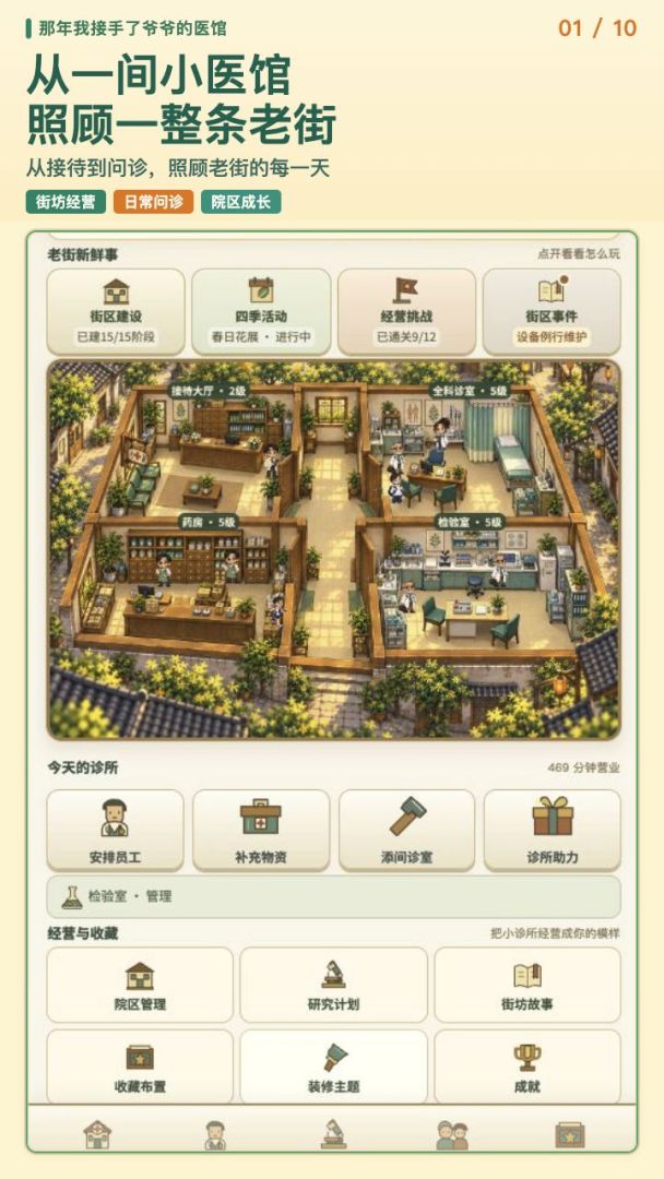 那年我接手了爷爷的医馆游戏截图