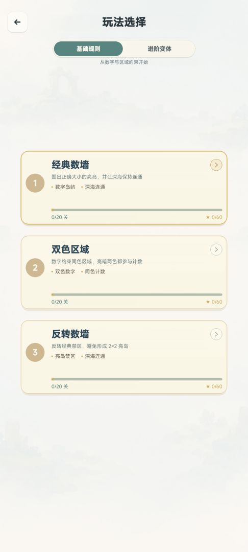 数墙解谜游戏截图