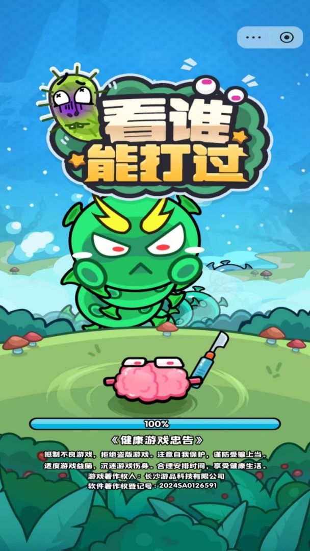 看谁能打过游戏截图