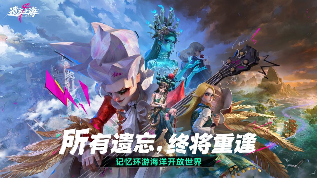 遗忘之海游戏截图