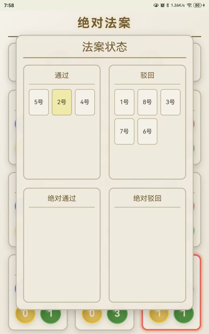 绝对法案游戏截图