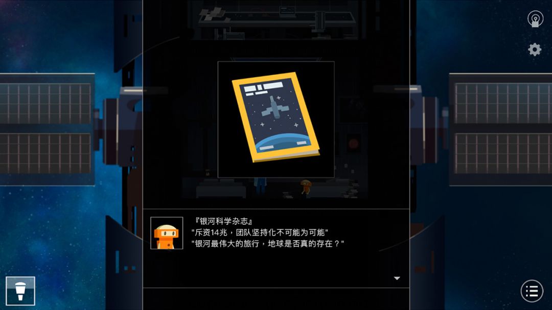 OPUS：地球计划游戏截图