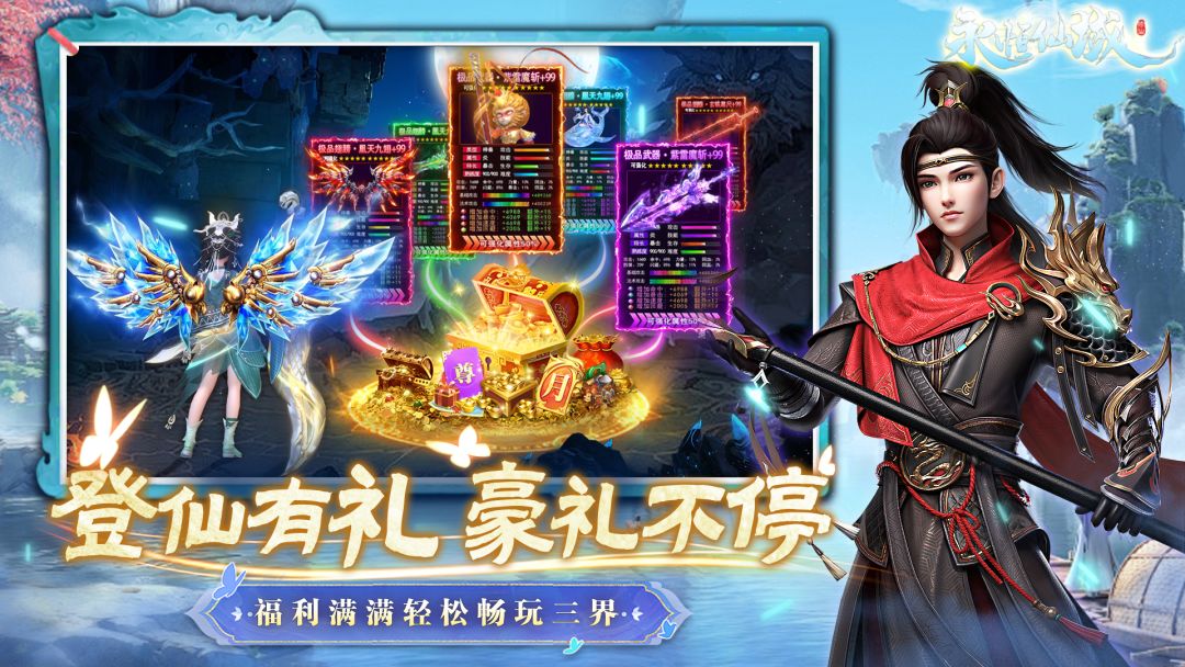 永恒仙域游戏截图