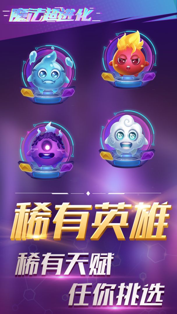 魔法超进化游戏截图