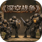 深空战争icon