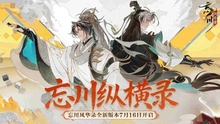 忘川风华录截图