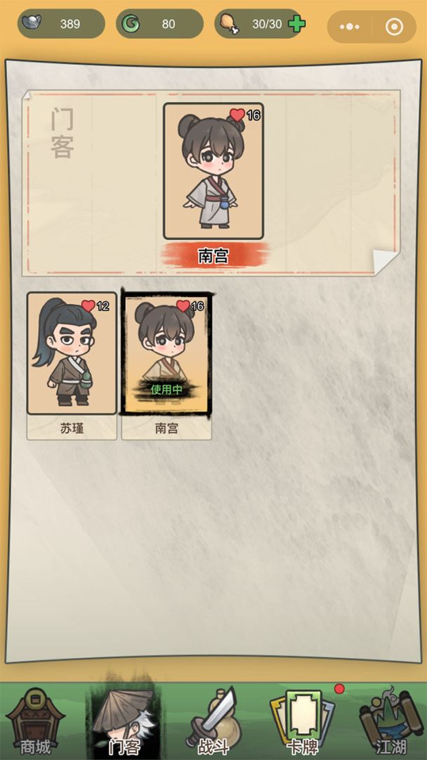 卡牌江湖游戏截图