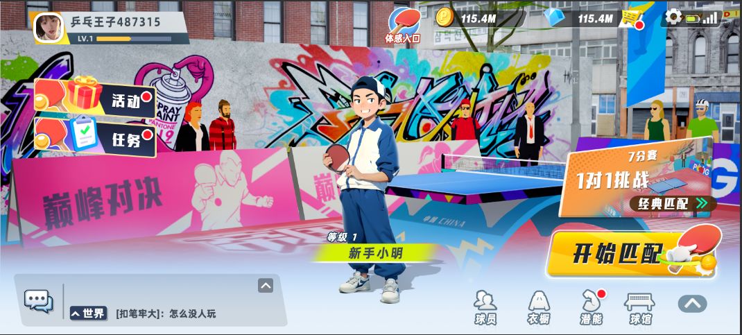 动感乒乓游戏截图