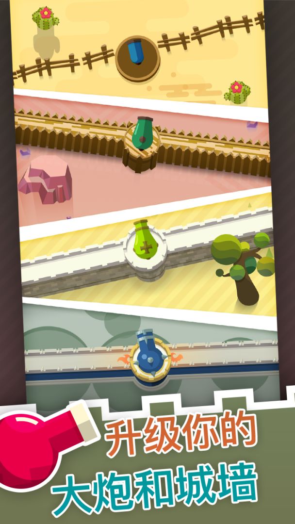 大炮守卫到底游戏截图