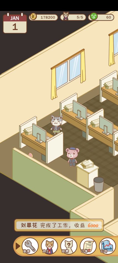 来开公司吧游戏截图